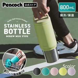 ピーコック魔法瓶工業 新作P3倍 水筒 ステンレスマグボトル 800ml 1