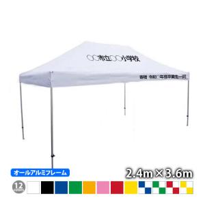 さくらコーポレーション 名入れテント かんたんてんと KA/4W（2.4m×3.6