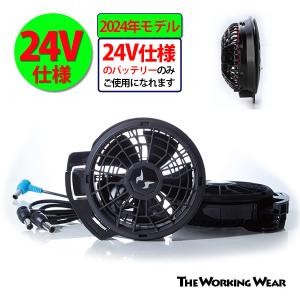 サンエス] 空調風神服用 24V仕様ファンセット 2024年モデル ハイパワー