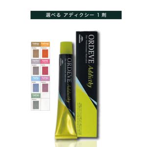 ORDEVE（オルディーブ） 【 選べる 1剤 】 ミルボン アディクシー