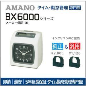 アマノ（AMANO） タイムレコーダー EX3000NC EX3000NC-W 本体 : carrot