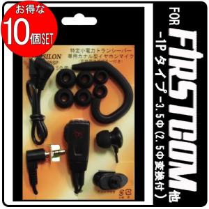 JVCケンウッド（JVC KENWOOD） 特定小電力トランシーバー専用 インカム