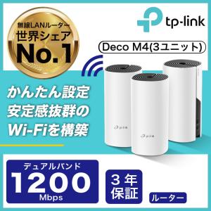 TP-Link 【コスパ絶好】WiFiルーター メッシュネットワークシステム