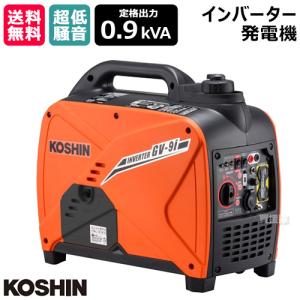 工進（KOSHIN） 発電機 インバーター発電機 GV-9i 2年保証 送料無料