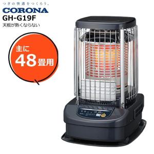 CORONA（コロナ） 業務用 石油ストーブ ブルーバーナ GH-G19F(A) (全