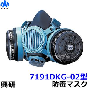 興研 防毒マスク 1721HG-02型 防じん防毒併用タイプ ガスマスク 作業