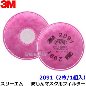 3M 防塵マスク用 フィルター 2097 (2枚 1組) (6000 6500シリーズ用