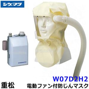 電動ファン付き呼吸用保護具 サカヰ式 BL-700HA_03型 1個 充電池、充電