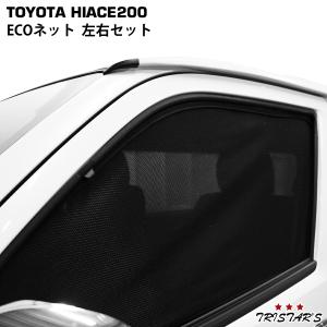 ユーアイビークル ハイエース 200系 スーパーロングハイルーフ用