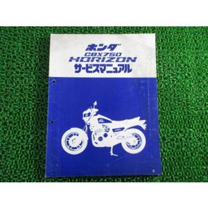 ホンダ（HONDA） CBX400F サービスマニュアル 正規 中古 バイク 整備書