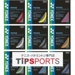 YONEX（ヨネックス） 特価 BG66 アルティマックス 10m(BG66 ULTIMAX