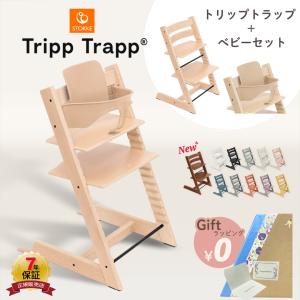 ストッケ トリップトラップ ベビーセット ブラック STOKKE TRIPP TRAPP
