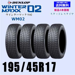 ブリザック 在庫有 スタッドレスタイヤ 195/45R17 81Q 17インチ