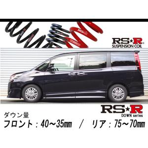 RS-R_Ti2000 SUPER DOWN]ZRR80W ヴォクシー_ZS(2WD_2000 NA_H29/7〜)用