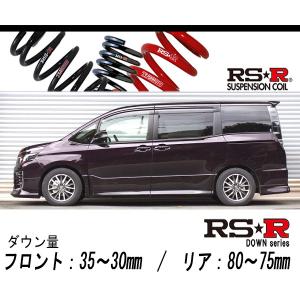 RS-R_RS☆R SUPER DOWN]ZRR85W ヴォクシー_ZS(4WD_2000 NA_H26/1〜)用