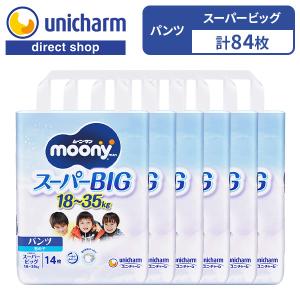 moony パンツ ムーニーマン スーパービッグ スーパーbig 女の子 パンツ