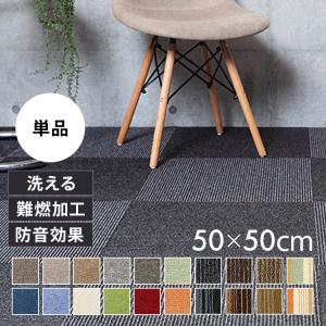 スミノエ タイルカーペット 50×50cm MJ-1000 ×20枚入り : ごようきき