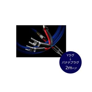 ORB（オーブ） INNOVA TS7 YBB2.5 スピーカーケーブル （Y端子→バナナ