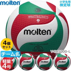 molten（モルテン） バレーボール4号球フリスタテック 検定球 6個