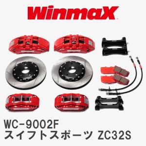 WinmaX（ウインマックス） 【WinmaX】 スポーツキャリパーキット WC