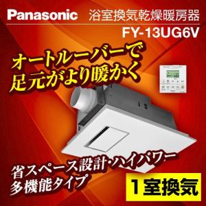 Panasonic（パナソニック） 【無料3年保証】FY-13UG6V 浴室換気乾燥機