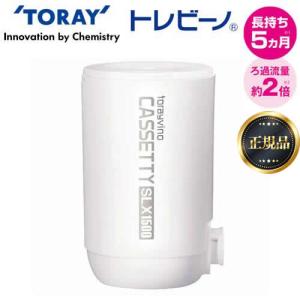 TORAY（東レ） トレビーノ 蛇口直結型浄水器 カセッティシリーズ