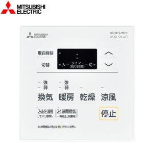 P-143SW2 の後継品] 浴室換気扇部材 バス乾 コントロールスイッチ 三菱