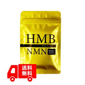 ボディマスター BODYMASETER HMB NMN 30粒 : shop F ヤフー店 - 通販