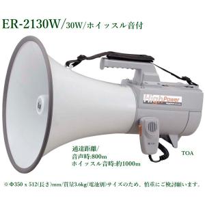 TOA ER-2130W ハイパワー メガホン 美品寄り 最安値 er-2130w」の人気