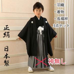 七五三 正絹 5才 5歳 五才 男児 男の子 着物 祝着 紋付 羽織袴フル