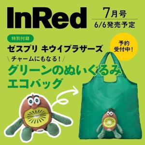 即納 InRed （インレッド）2025年7月号【付録：キウイブラザーズ
