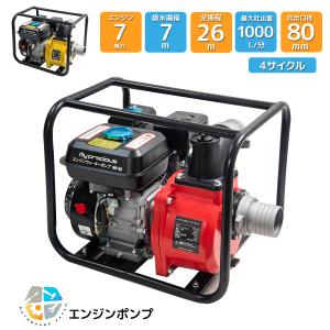 My Precious正規品強力7馬力 エンジンポンプ 4サイクル3インチ 口径