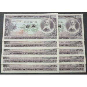 再改正不換紙幣10円 4次10円札 後期 和気清磨 劣品 (現品限り