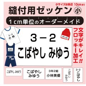 お名前入りゼッケン（大 2cm〜30cm）洗濯しても文字が薄くならない