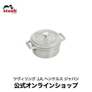 ピコ・ココット STAUB ラウンド 18cm ラ・メール : ZWILLING・STAUB