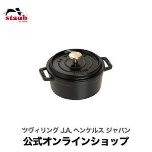 Staub ストウブ ピコ・ココット ラウンド 10cm シナモン ガス火専用