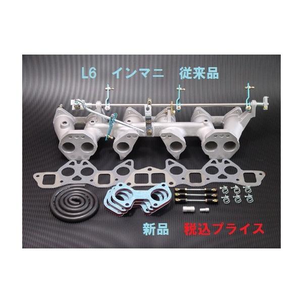 ◎新品 L型 L6 40φ〜45φ インマニ フルセット テフロン式 ハコスカ