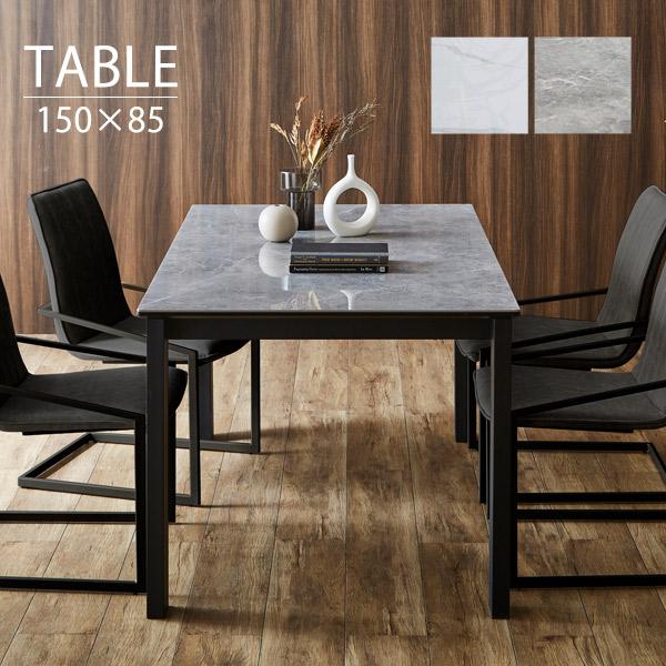 ダイニングテーブル テーブル 幅150 ダイニング 食卓テーブル