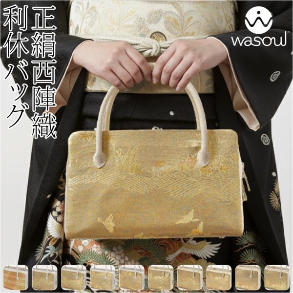 なごみや 和装バッグ フォーマル 通年用 日本製 WASOUL 正絹 利休