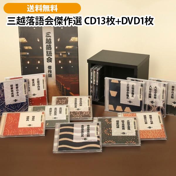 三越落語会傑作選 CD13枚+DVD1枚 : ユーキャン通販公式 Yahoo