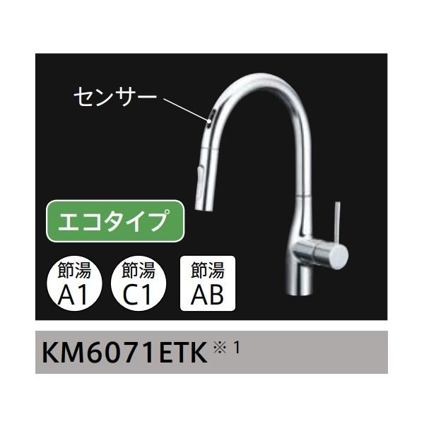 タカラスタンダード タッチレスハンドシャワー水栓 エコタイプ