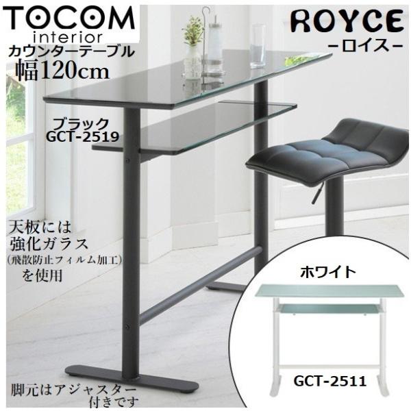 あずま工芸 カウンターテーブル ハイカウンター バーカウンター ロイス