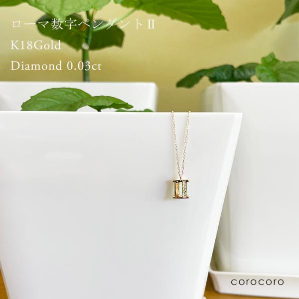 ローマ数字2 18金 ゴールド レディース ダイヤモンドK18ネックレス