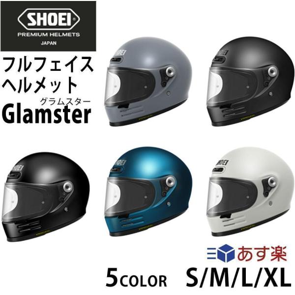 SHOEI フルフェイス ヘルメット Glamster グラムスター 安心の日本製