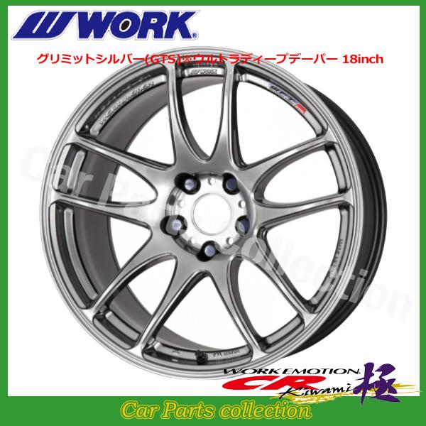 WORK 18インチ 9.5J 5H/114.3 ディープテーパー ホイール ワーク