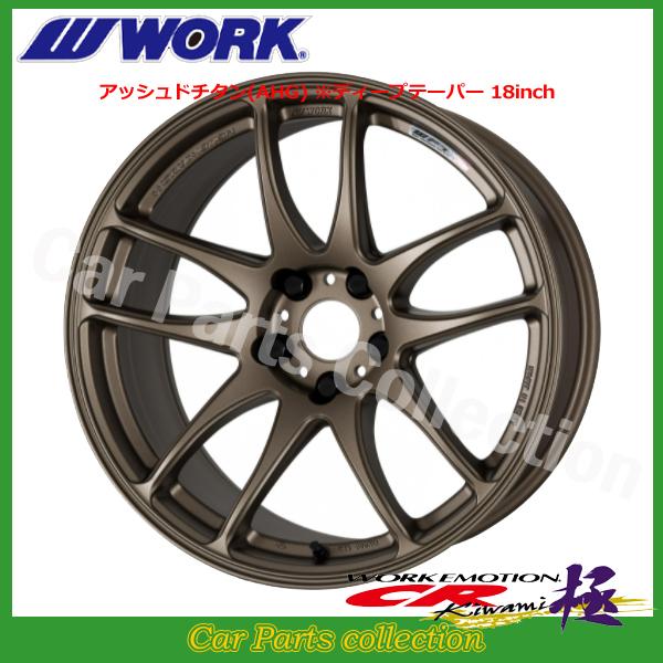 WORK 17インチ 7.0J セミテーパー ホイール ワークエモーション CR極