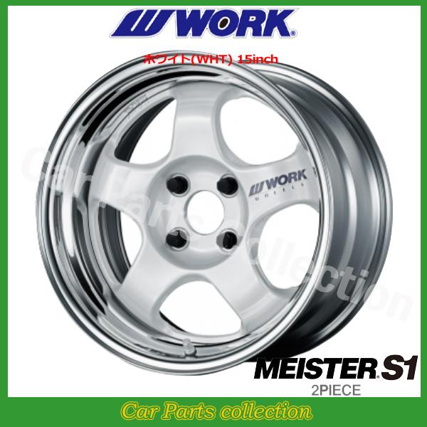 WORK 15インチ 6.5J STANDARD Adisk ワーク(WORK) マイスター S1(2P)(1