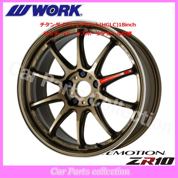 ホイール 車 ワーク エモーションzr10 17」の人気商品一覧 | 安い商品