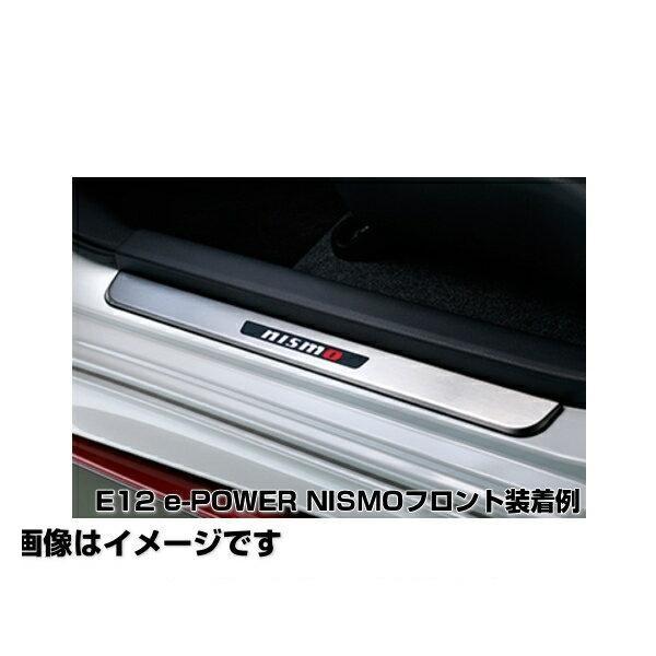 NISMO ニスモ ノート E12 キッキングプレート 26470-RNE20 日産 パーツ