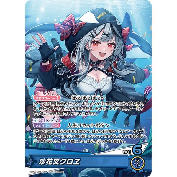 hololive OFFICIAL CARD GAME クインテットスペクトラム 沙花叉クロヱ